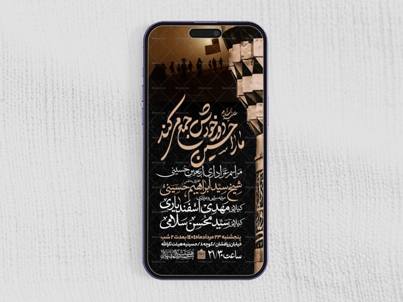 اطلاعیه-استوری-عزاداری-اربعین-حسینی
