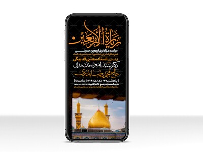 اطلاعیه-استوری-عزاداری-اربعین-حسینی