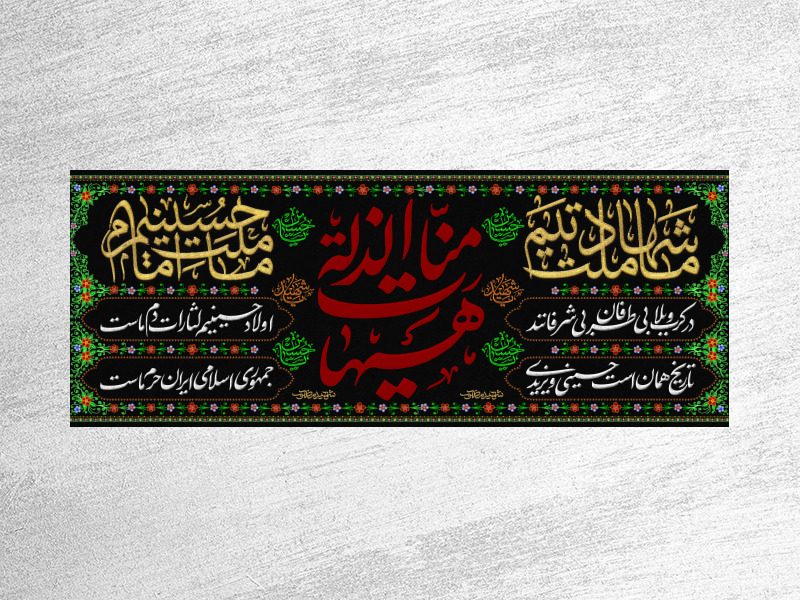 طرح-لایه-باز-پشت-منبر-مراسم-عزاداری-ایام-محرم-1447
