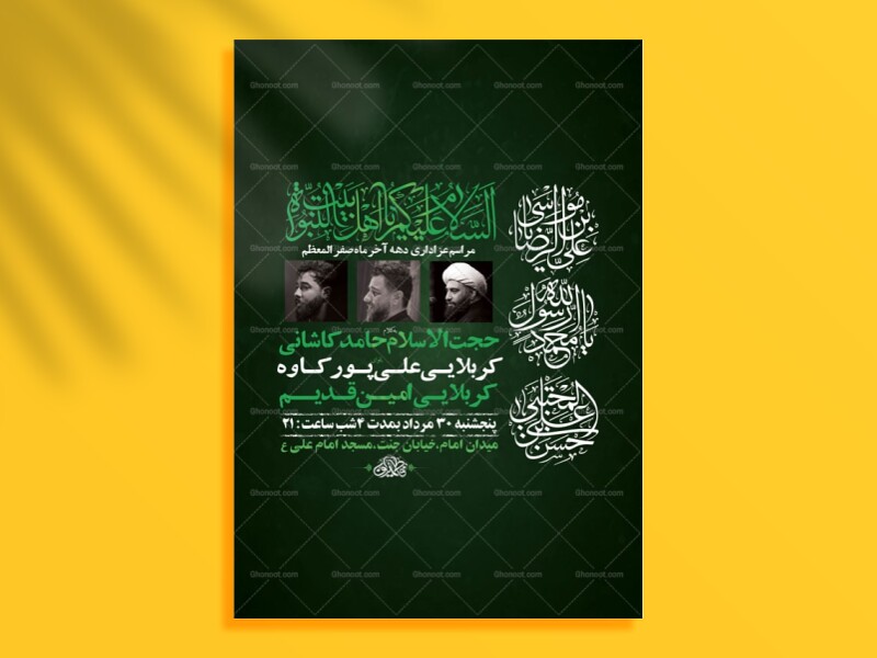 طرح-لایه-باز-عزاداری-دهه-آخر-ماه-صفر-+-استوری