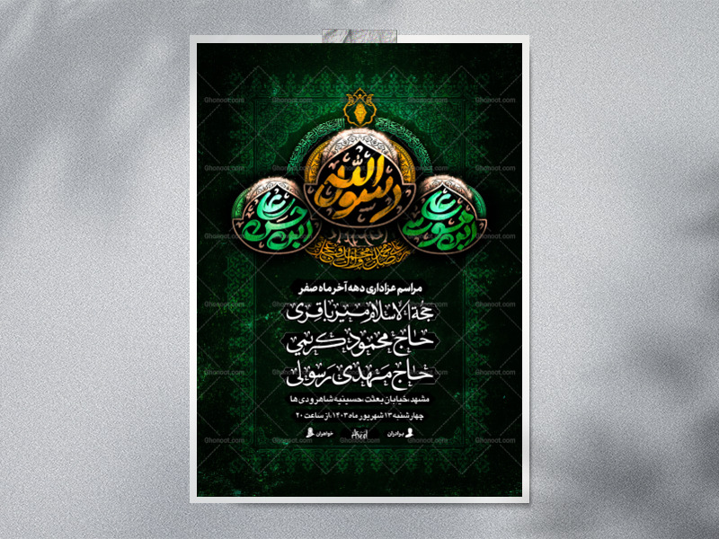 اهل-بیت┇دهه-آخر-صفر┇اطلاعیه