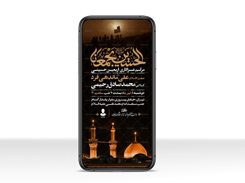 اطلاعیه-استوری-عزاداری-اربعین-حسینی