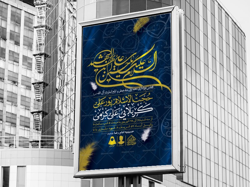 اطلاعیه-لایه-باز-دهه-اول-صفر-و-ایام-اسارت-آل-الله
