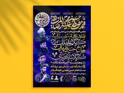 شهادت-امام-رضا-و-پیامبر