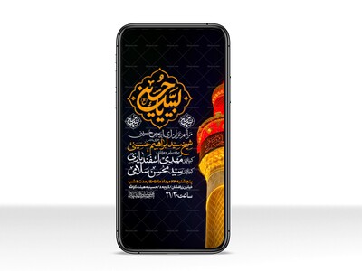 اطلاعیه-استوری-عزاداری-اربعین-حسینی