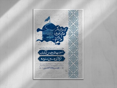 ای-وای-اگر-امام-رضایی-نداشتم-(شهادت-امام-رضا)