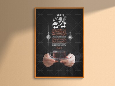 اطلاعیه-لایه-باز-شهادت-حضرت-رقیه-(س)-+-استوری-لایه-باز-شهادت-حضرت-رقیه-(س)