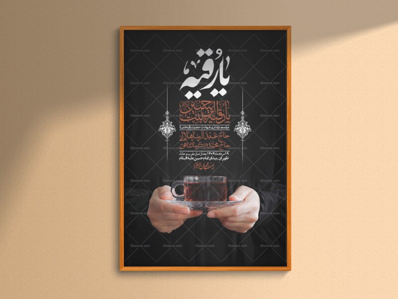 اطلاعیه-لایه-باز-شهادت-حضرت-رقیه-(س)-+-استوری-لایه-باز-شهادت-حضرت-رقیه-(س)