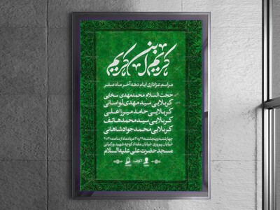طلاعیه-لایه-باز-شهادت-امام-حسن-مجتبی-(ع)-+-استوری