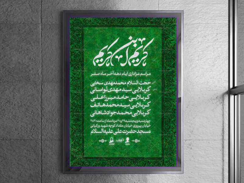 طلاعیه-لایه-باز-شهادت-امام-حسن-مجتبی-(ع)-+-استوری