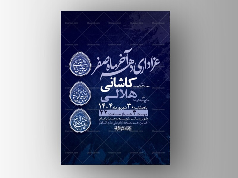 طرح-لایه-باز-عزاداری-دهه-آخر-ماه-صفر-+-استوری