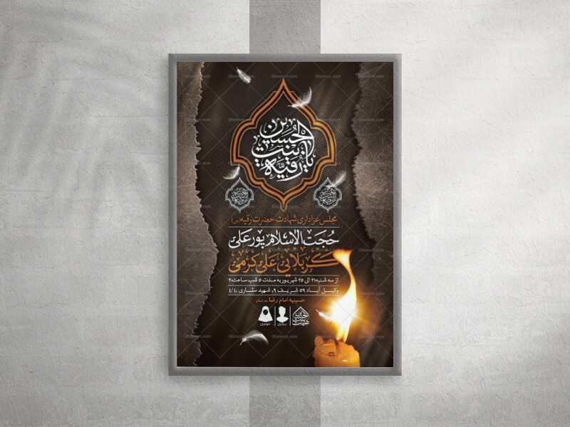 اطلاعیه-لایه-باز-شهادت-حضرت-رقیه-(س)