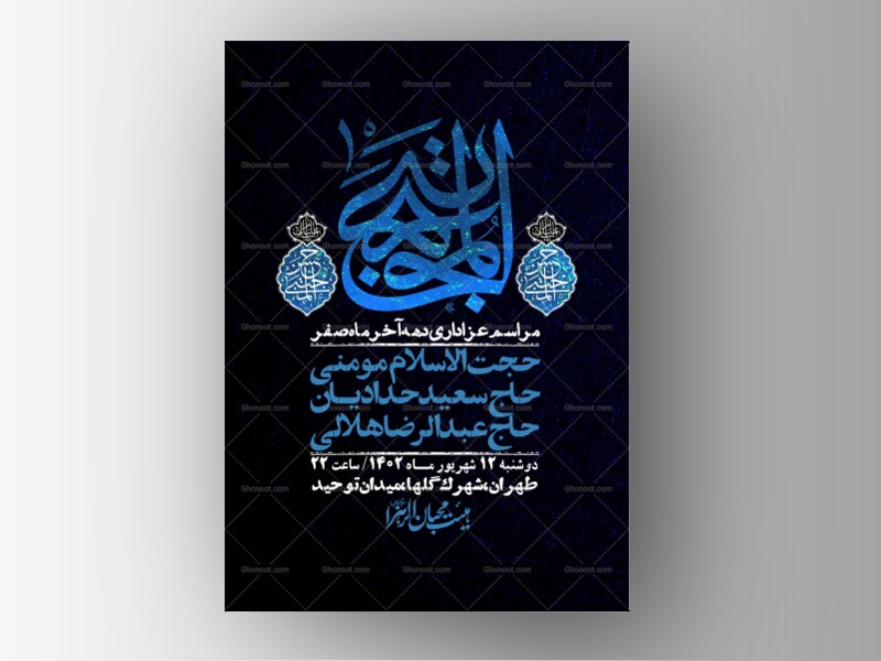 اطلاعیه-لایه-باز-دهه-آخر-ماه-صفر-+-استوری-فضای-مجازی