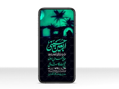 استوری-لایه-باز-اربعین