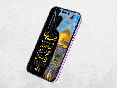 طرح-لایه-باز-شهادت-امام-رضا-(ع)
