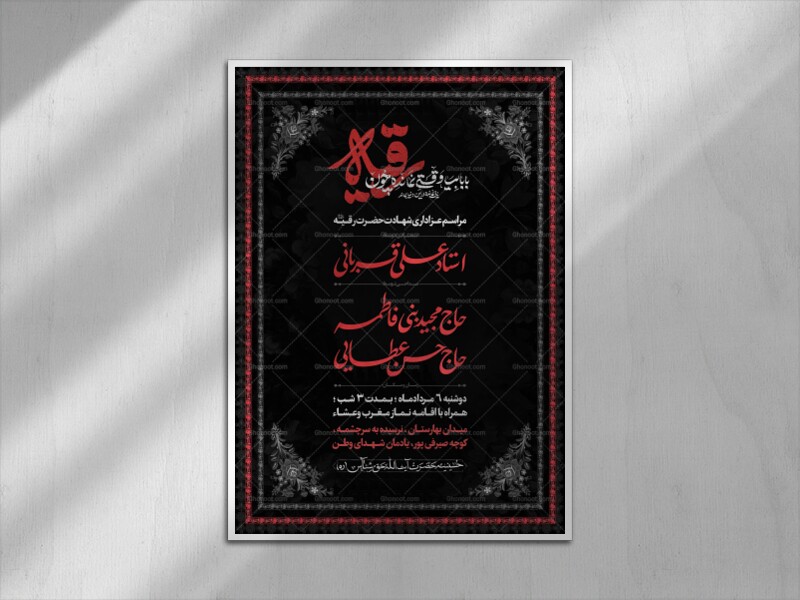 اطلاعیه-مراسم-عزاداری-حضرت-رقیه