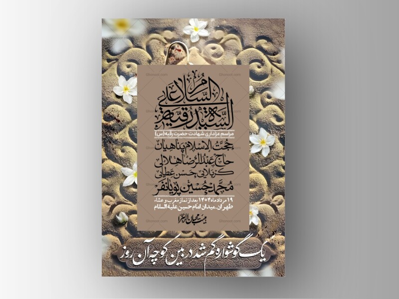 اطلاعیه-لایه-باز-شهادت-حضرت-رقیه-(س)-+-استوری-لایه-باز-شهادت-حضرت-رقیه-(س)