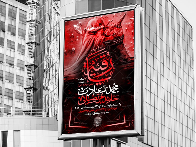 لایه-باز-شهادت-حضرت-رقیه-(س)