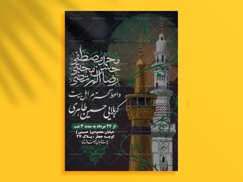 اطلاعیه-ایام-پایانی-ماه-صفر