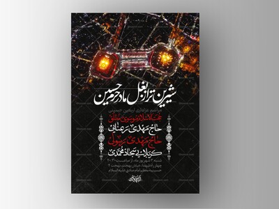 طرح-لایه-باز-اربعین-حسینی