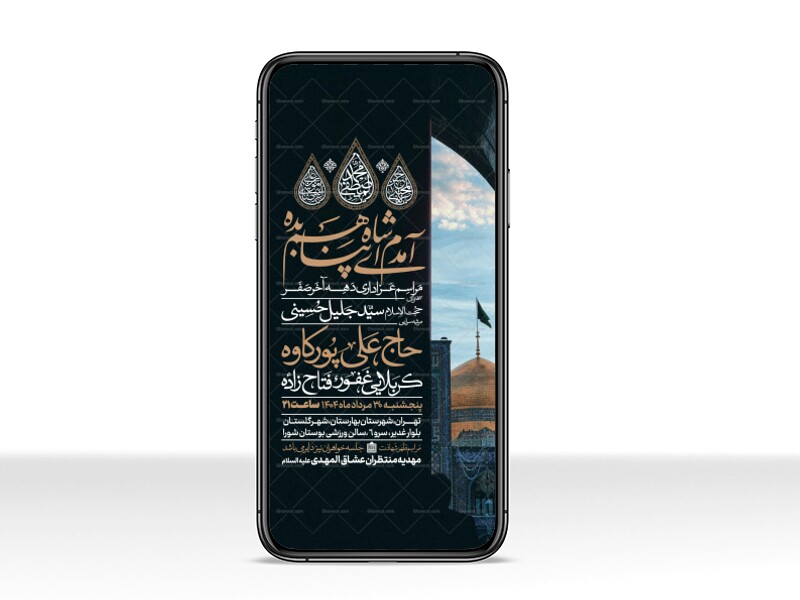 اطلاعیه-استوری-عزاداری-ایام-آخر-ماه-صفر