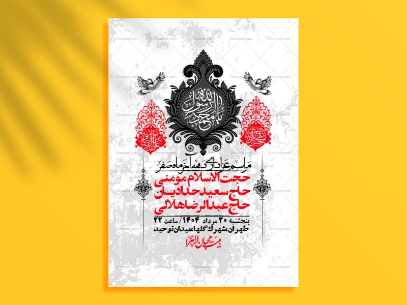 اطلاعیه-لایه-باز-دهه-آخر-ماه-صفر-+-استوری-فضای-مجازی