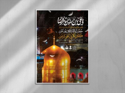 اطلاعیه-لایه-باز-شهادت-امام-رضا-(ع)