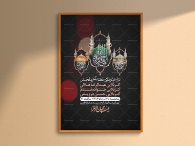 اطلاعیه-لایه-باز-دهه-آخر-ماه-صفر-+-استوری-فضای-مجازی