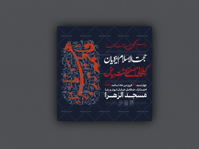 تراکت-مراسم-هفتگی