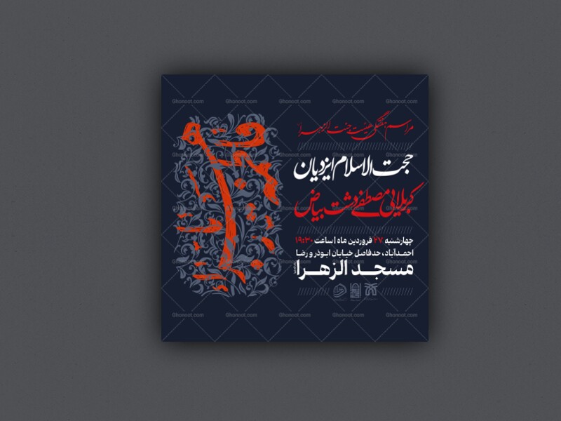 تراکت-مراسم-هفتگی
