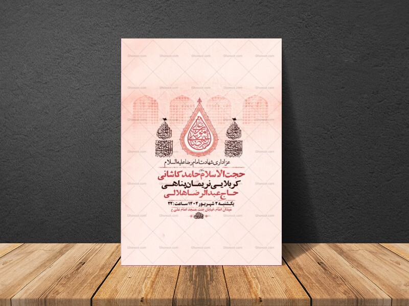 طرح-لایه-باز-عزاداری-شهادت-امام-رضا-ع-+-استوری