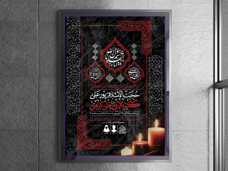 اطلاعیه-لایه-باز-دهه-آخر-ماه-صفر