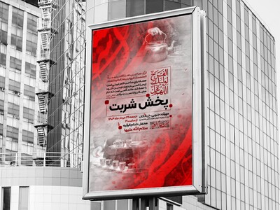 پخش-شربت-دهه-آخر-صفر