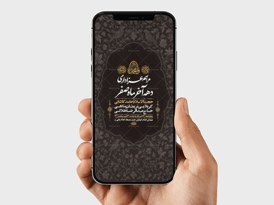 طرح-عزاداری-دهه-آخر-ماه-صفر