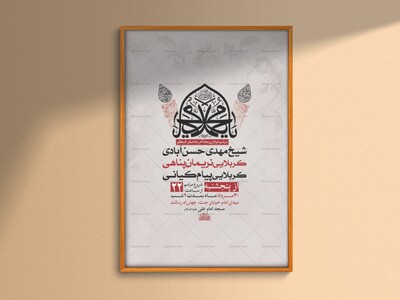 طرح-لایه-باز-عزاداری-دهه-آخر-ماه-صفر-+-استوری
