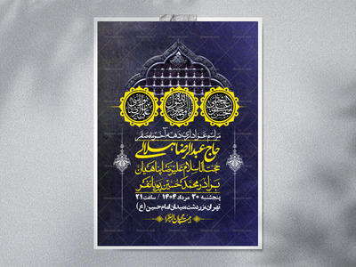 اطلاعیه-لایه-باز-دهه-آخر-ماه-صفر-+-استوری-فضای-مجازی
