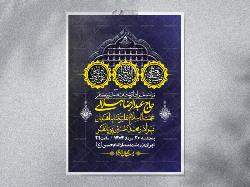 اطلاعیه-لایه-باز-دهه-آخر-ماه-صفر-+-استوری-فضای-مجازی