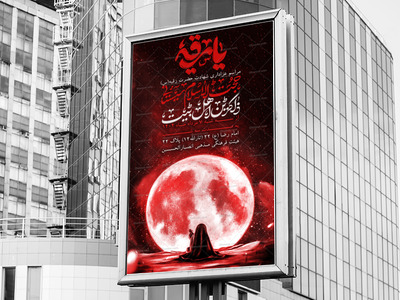 اطلاعیه-لایه-باز-شهادت-حضرت-رقیه