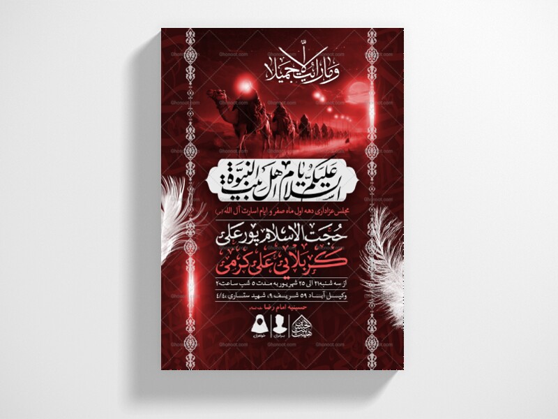 اطلاعیه-لایه-باز-دهه-اول-صفر-و-ایام-اسارت-آل-الله