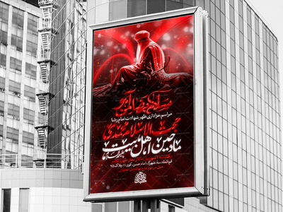 اطلاعیه-لایه-باز-شهادت-امام-رضا