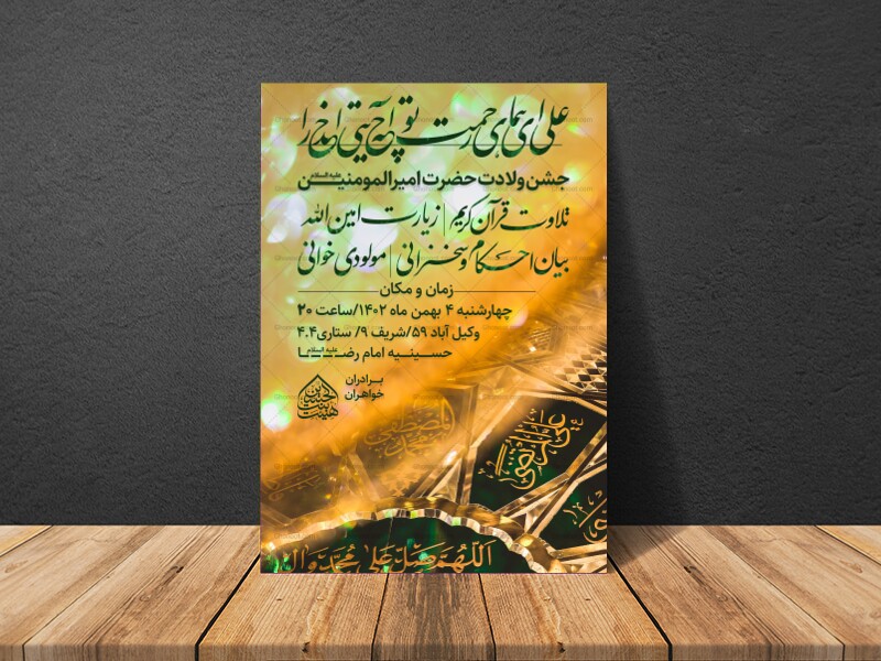 اطلاعیه-ولادت-امیرالمومنین-علیه-السلام