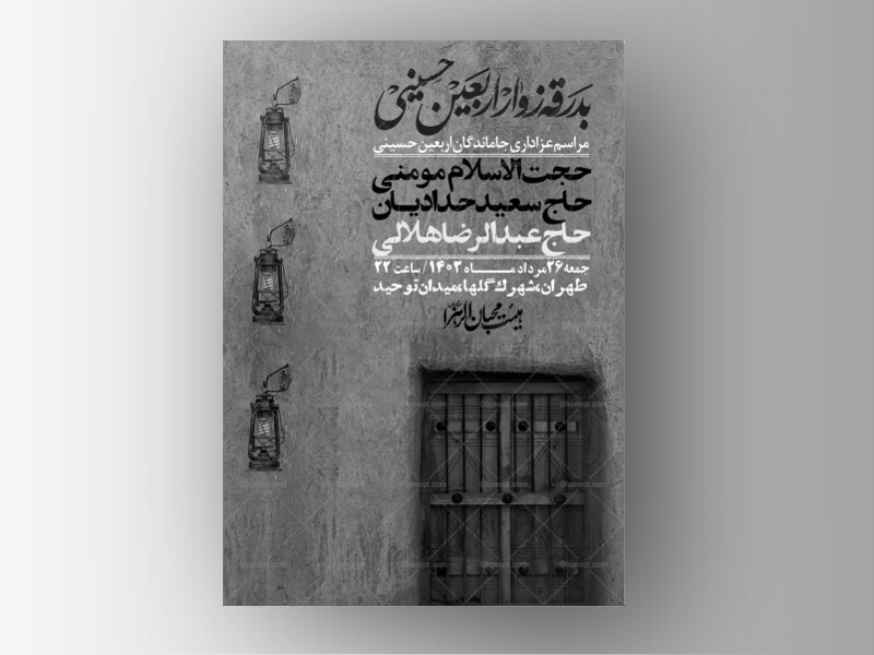 اطلاعیه-لایه-باز-بدرقه-زواراربعین