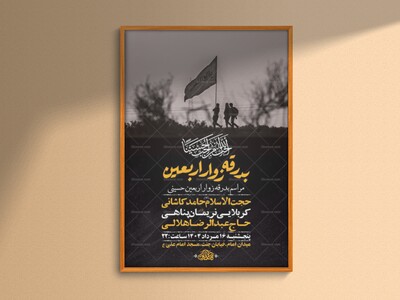 طرح-لایه-باز-بدرقه-زوار-اربعین-حسینی-+-استوری