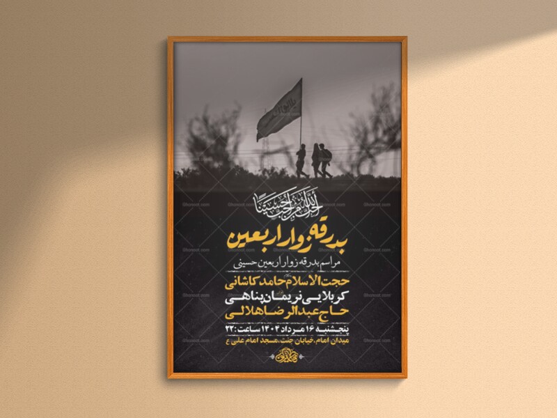 طرح-لایه-باز-بدرقه-زوار-اربعین-حسینی-+-استوری