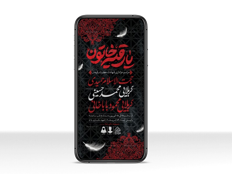 طرح-لایه-باز-شهادت-حضرت-رقیه-(س)