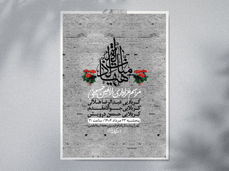 اطلاعیه-لایه-باز-اربعین+-استوری