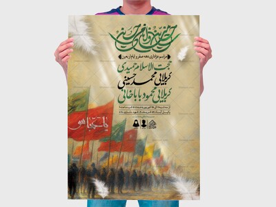 اطلاعیه-لایه-باز-دهه-صفر-و-ایام-اربعین-حسینی