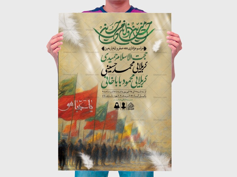 اطلاعیه-لایه-باز-دهه-صفر-و-ایام-اربعین-حسینی