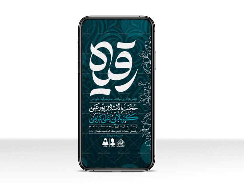 طرح-لایه-باز-شهادت-حضرت-رقیه-(س)
