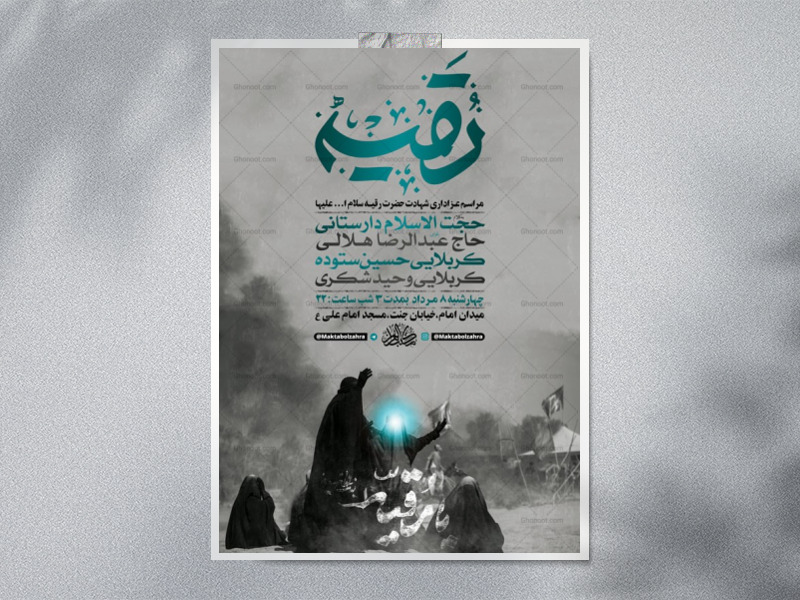 طرح-لایه-باز-عزاداری-شهادت-حضرت-رقیه-س-+-استوری